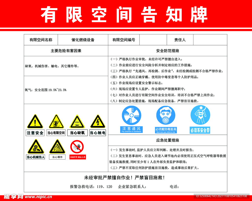 催化燃烧设备有限空间告知卡
