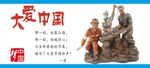 大爱中国