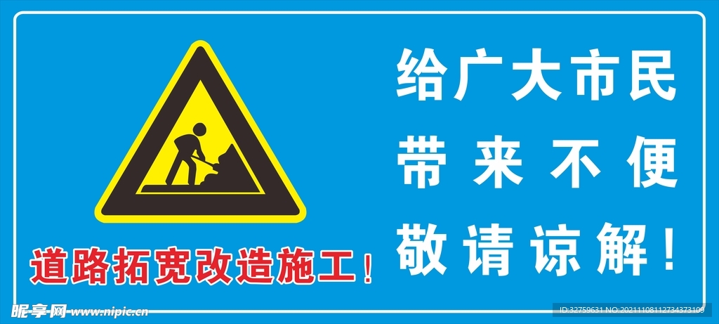 道路拓宽改造施工