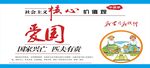 核心价值观 爱国