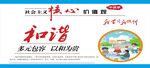 核心价值观 和谐
