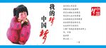 中国梦 我的梦