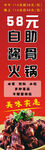 火锅展架