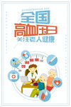 高血压预防