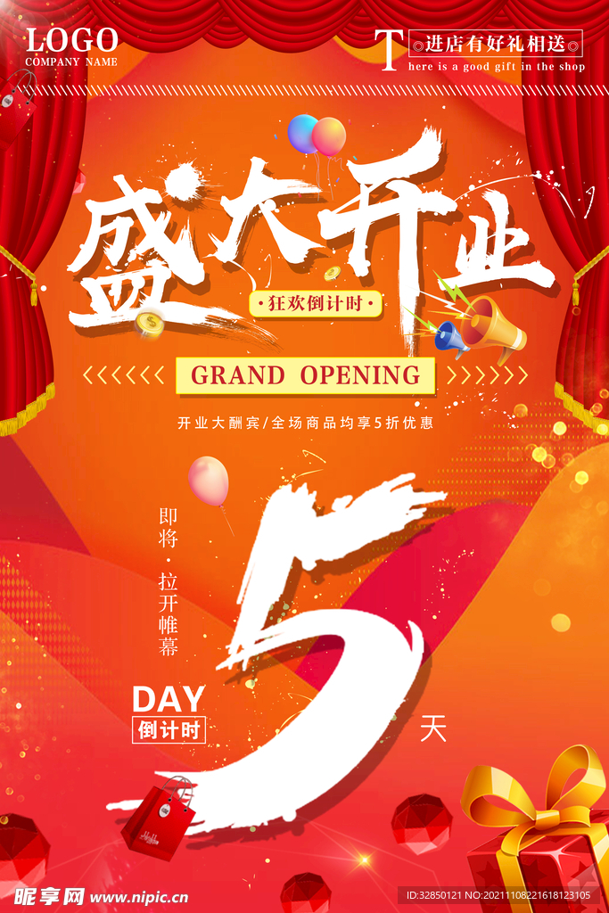 开业海报