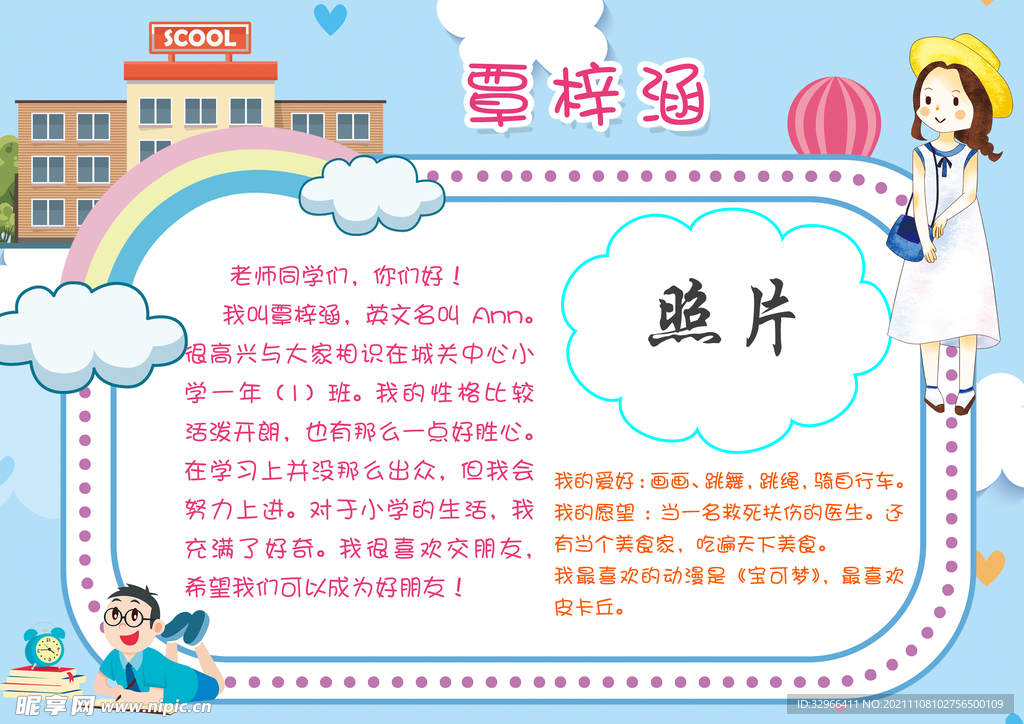 小学开学自我介绍