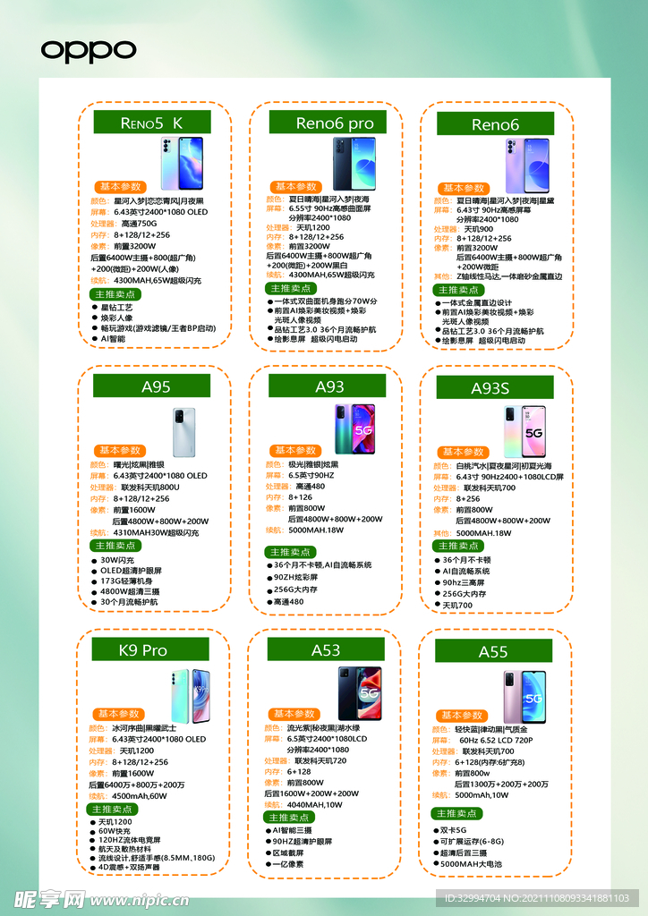 手机店宣传单页