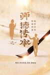 教师节