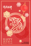 虎年