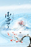 小雪