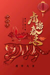 虎年