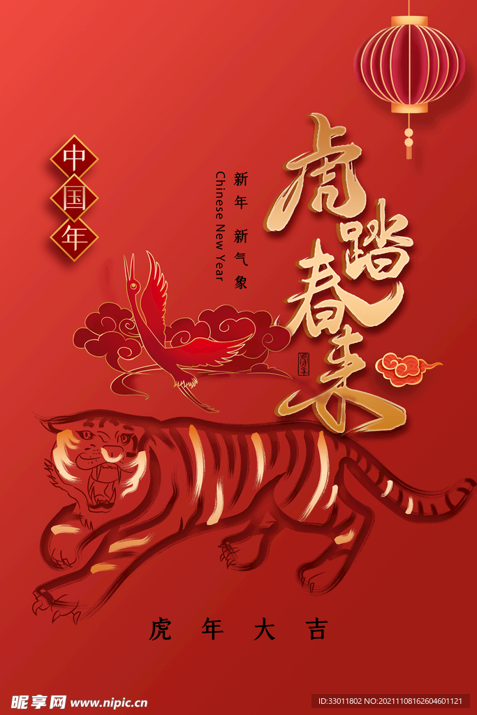 虎年