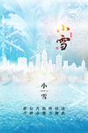 小雪