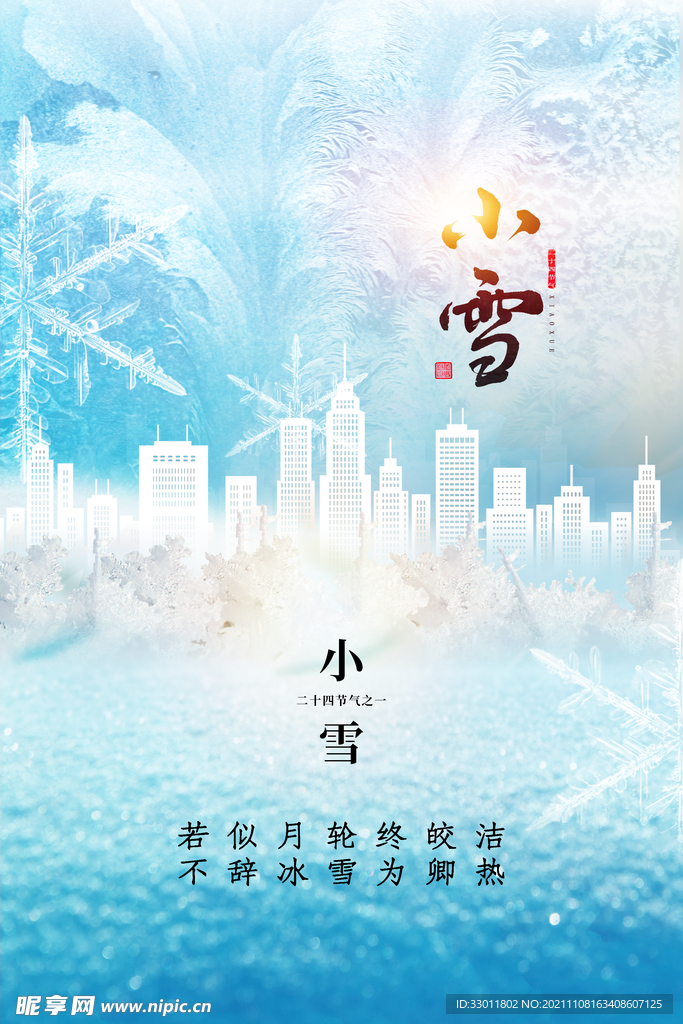小雪