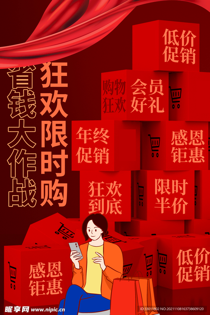 低价促销