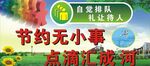 节约用水自觉排队