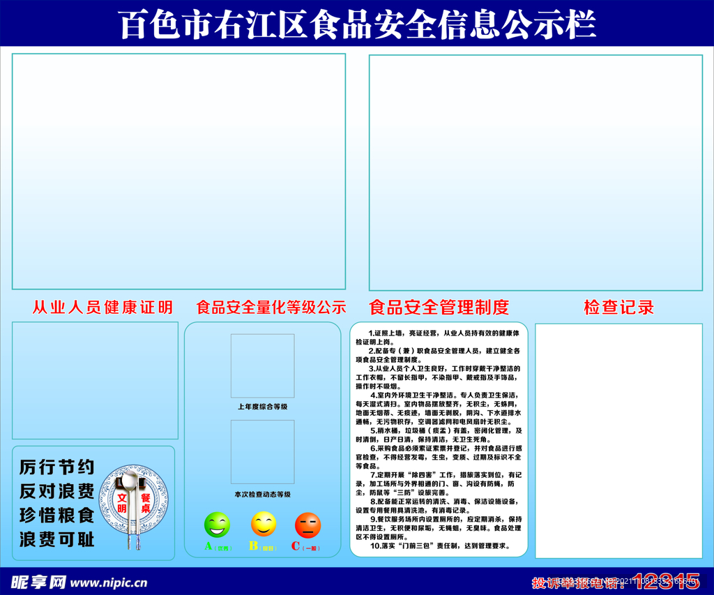 食品安全公示栏