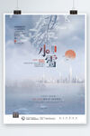 简约中国二十四节气小雪节气地产