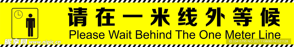一米线外等候