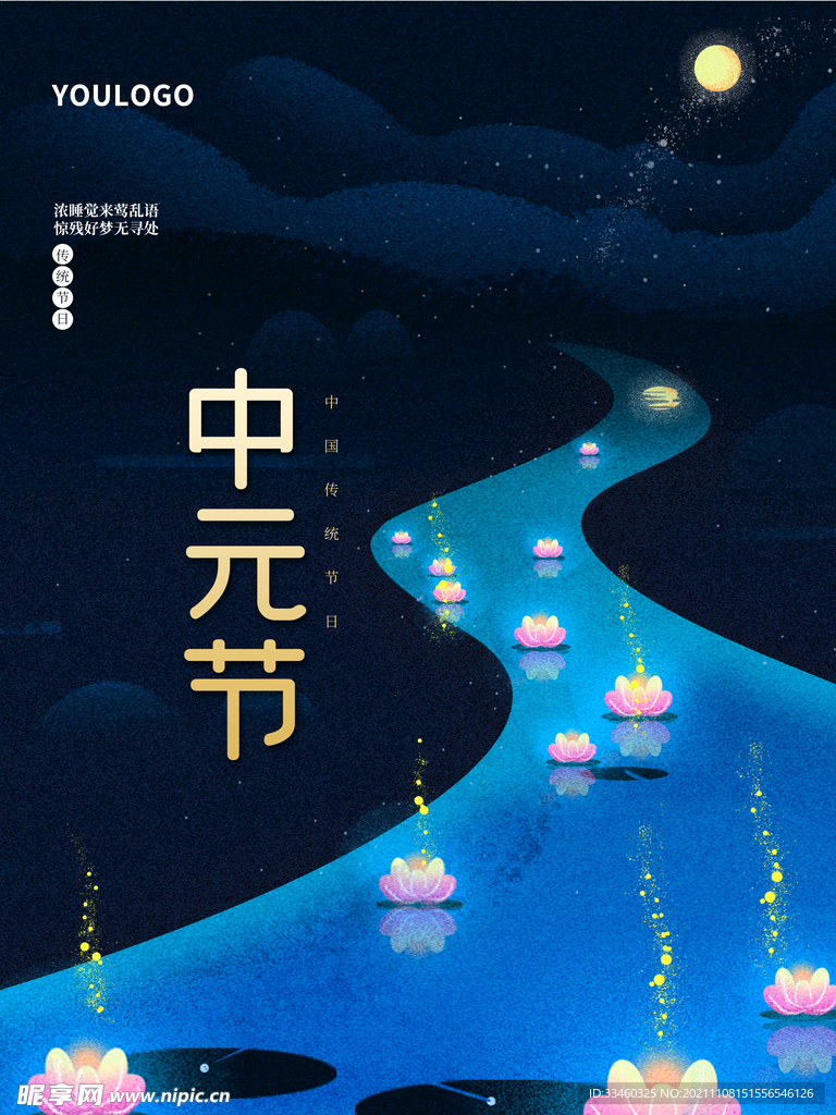 中元节