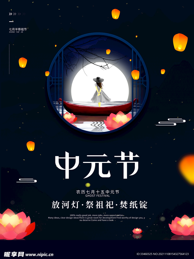 中元节