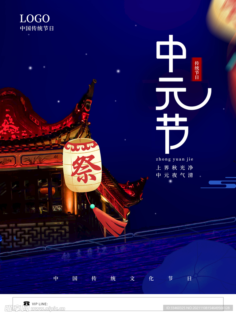 中元节