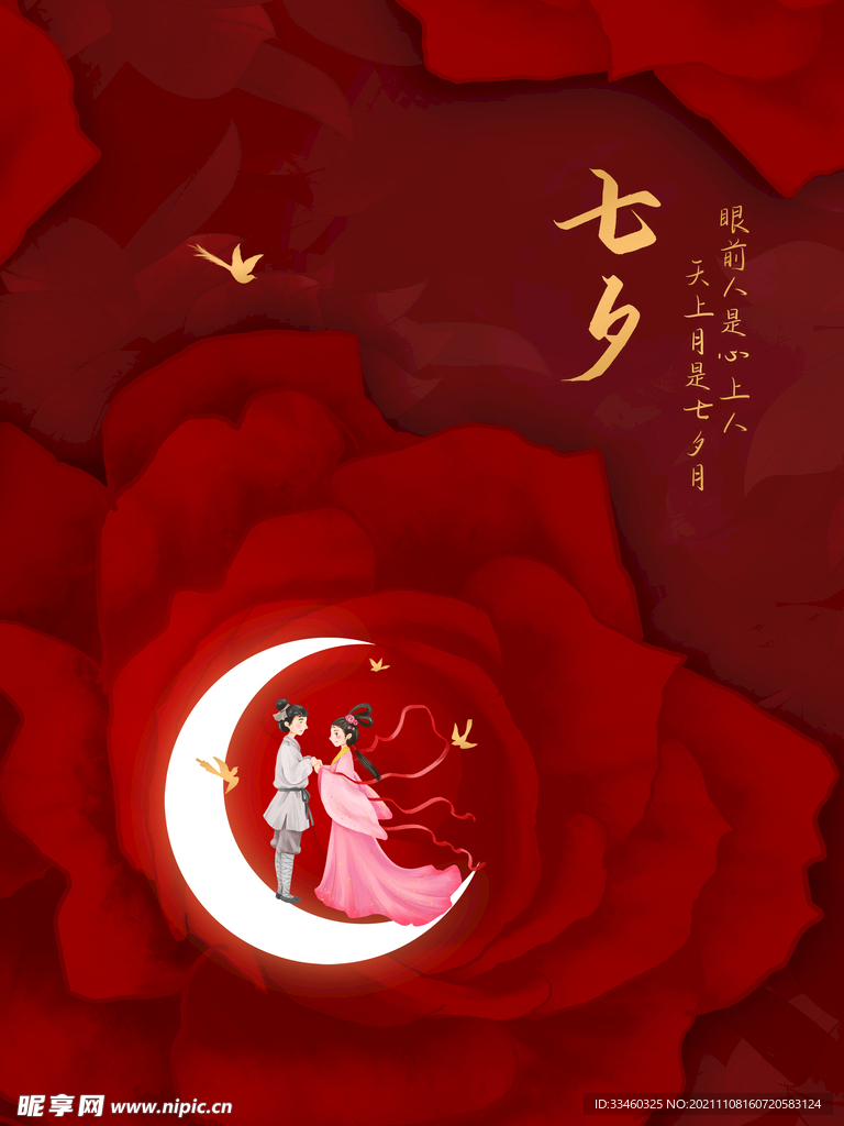 七夕