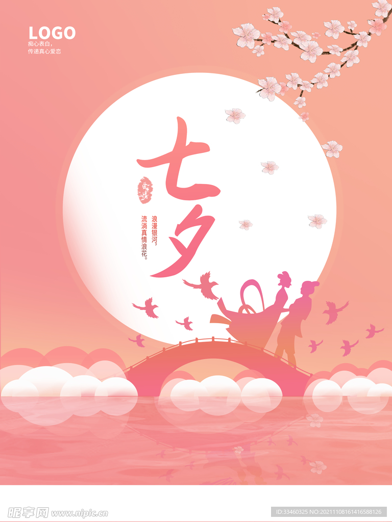 七夕
