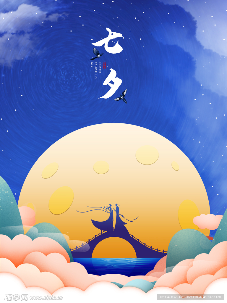 七夕