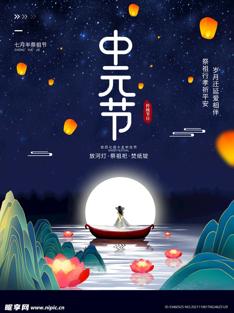 中元节