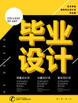 毕业设计