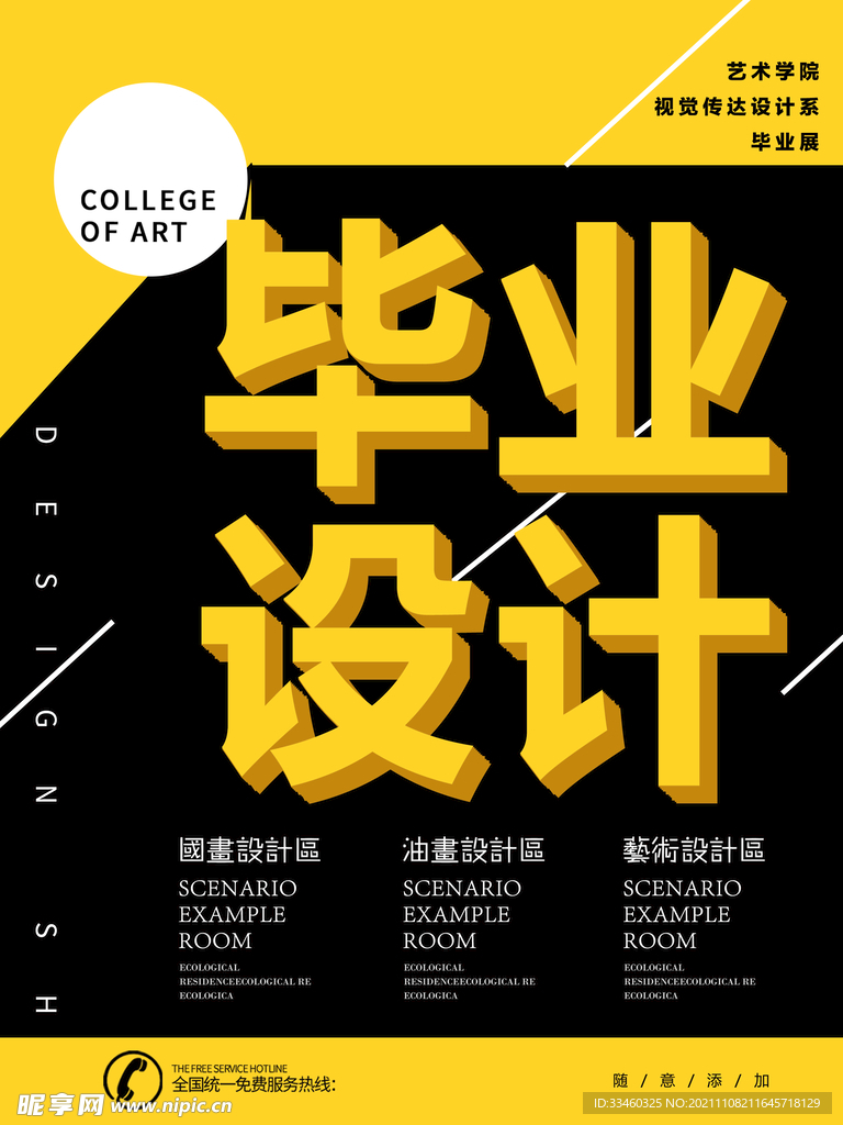 毕业设计