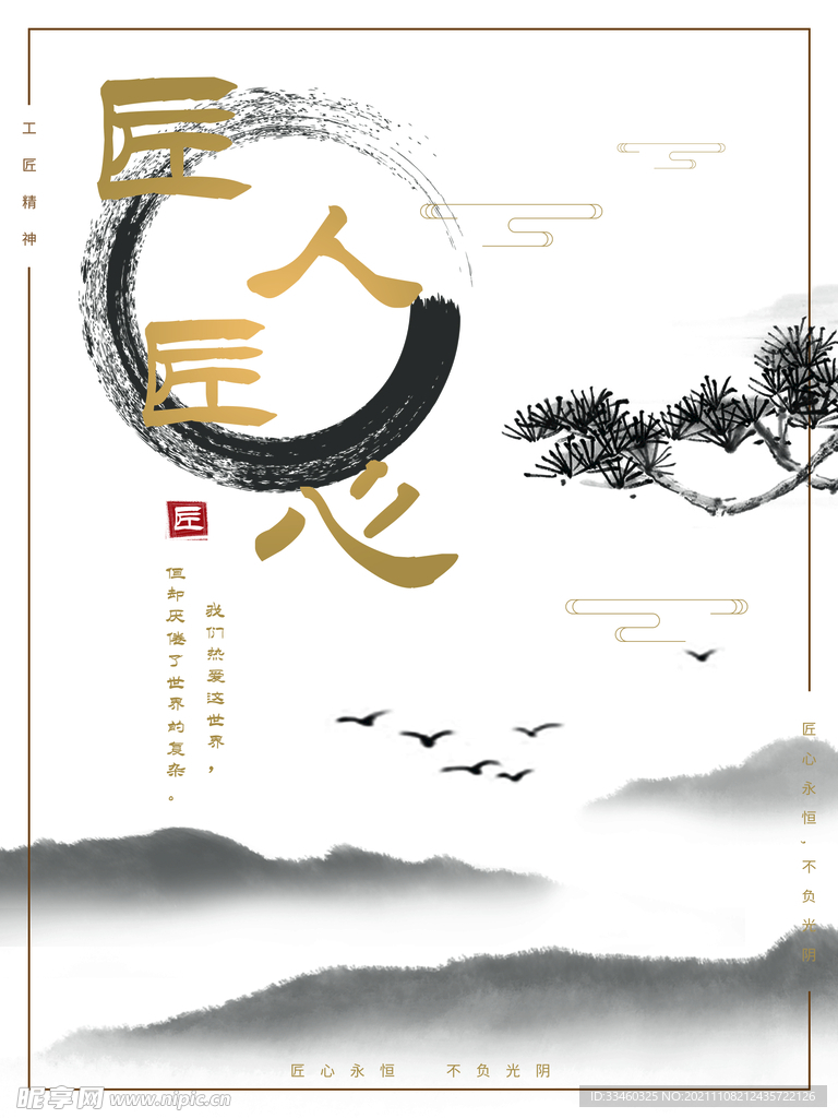 匠人匠心