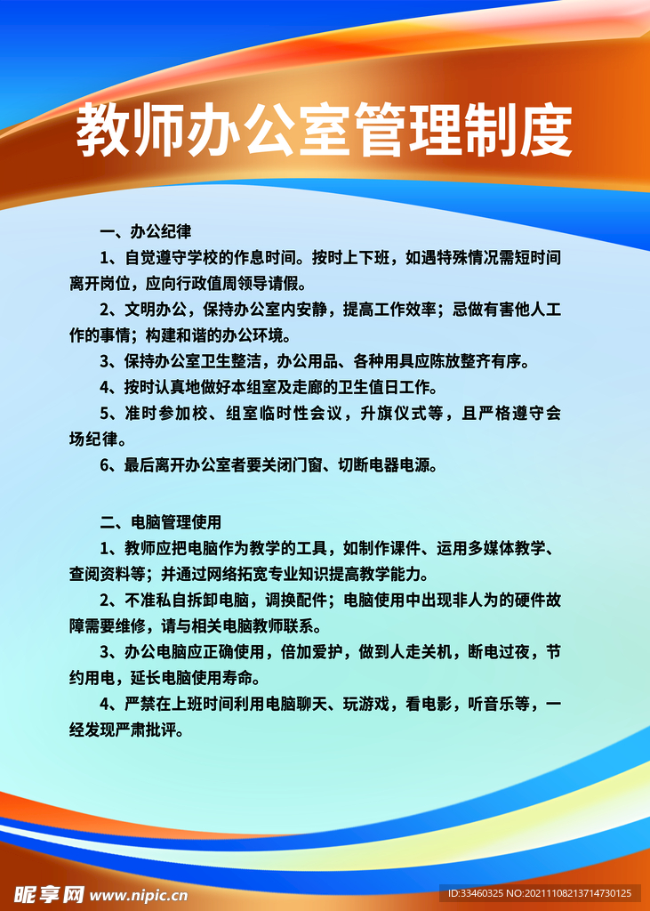 教师办公室管理制度