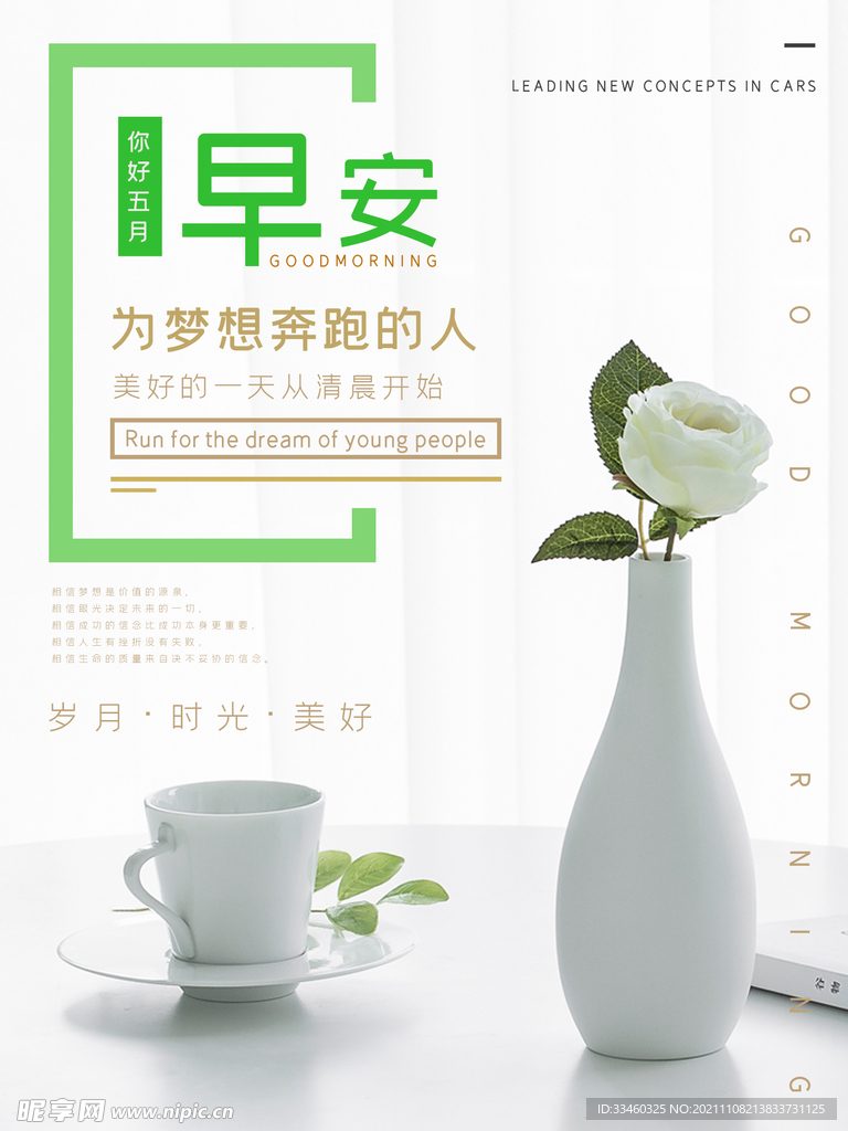 早安