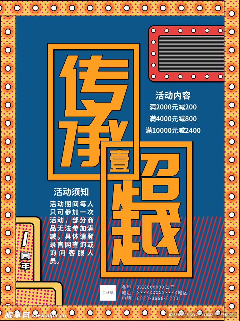 传承超越