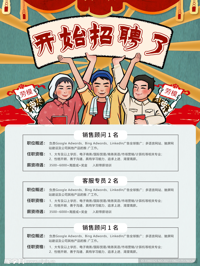 招聘