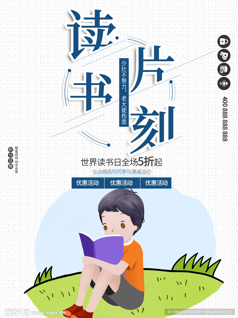 读书片刻
