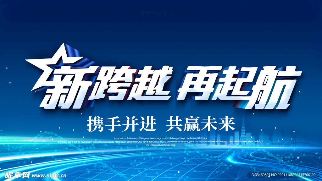 新跨越再起航