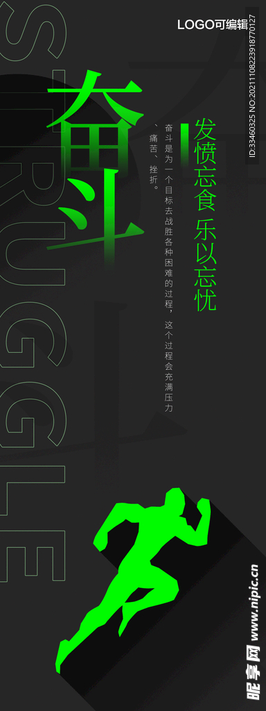奋斗