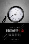 时间就是生命