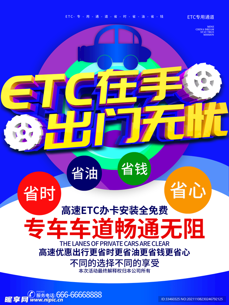 ETC在手出门无忧