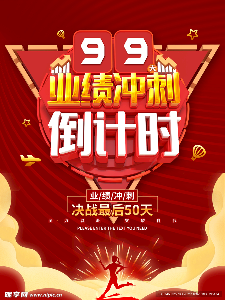 业绩冲刺倒计时