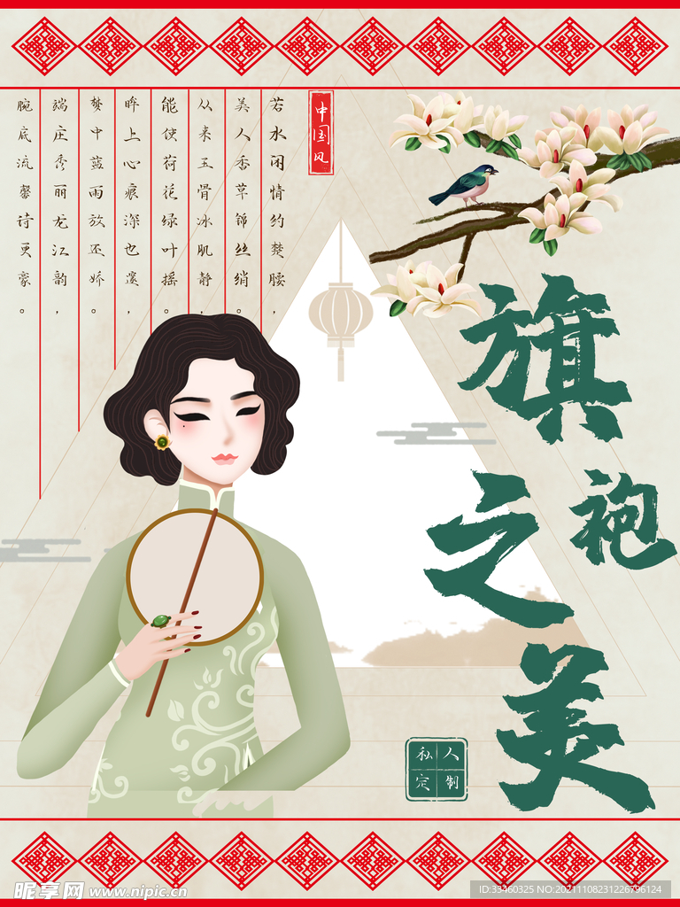 旗袍之美