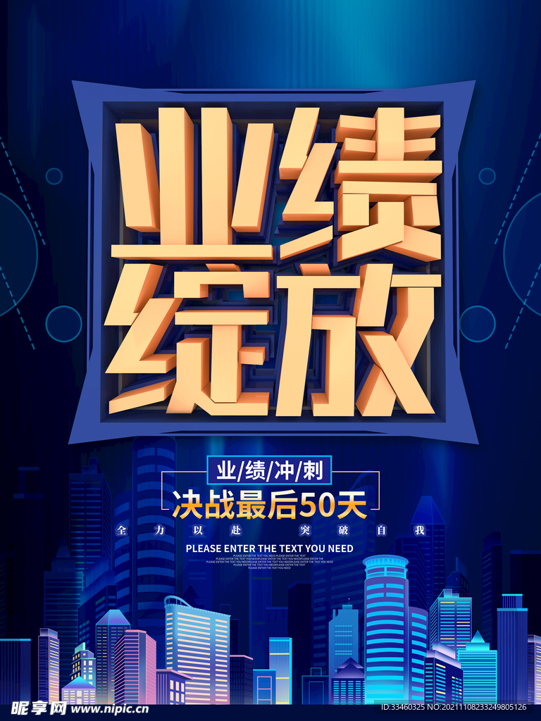 业绩绽放