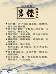 易经