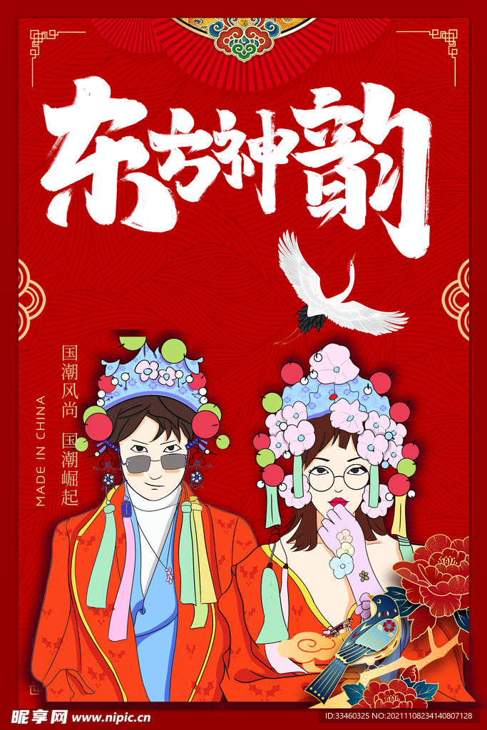 东方钟韵