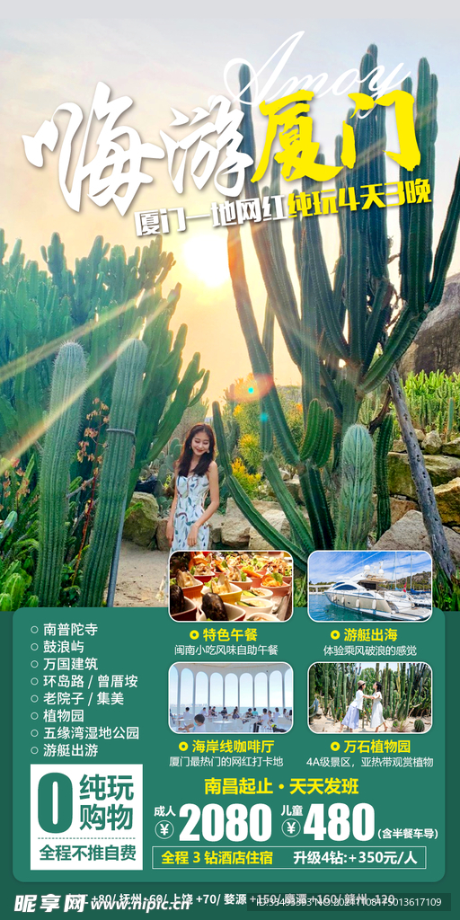 嗨游厦门旅游海报