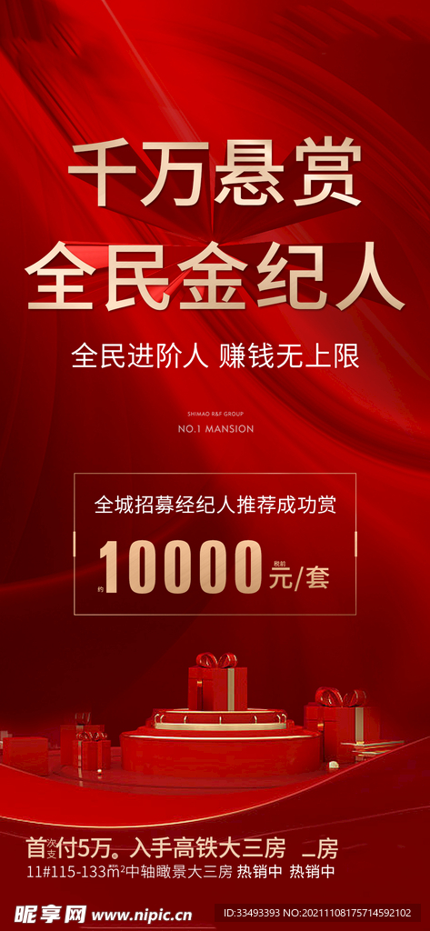 全民经纪人微单