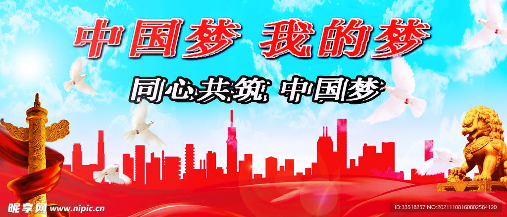 中国梦唯美版